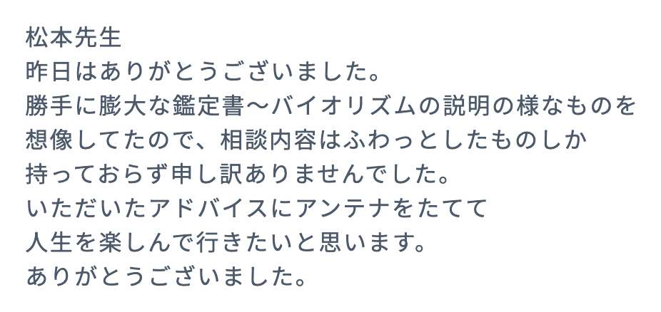 お客様からいただいたご感想のメッセージ