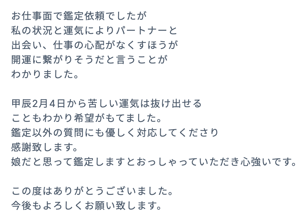 お客様からいただいたご感想のメッセージ