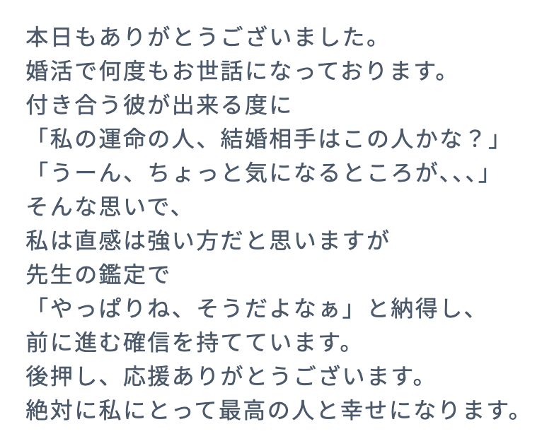 お客様からいただいたご感想のメッセージ